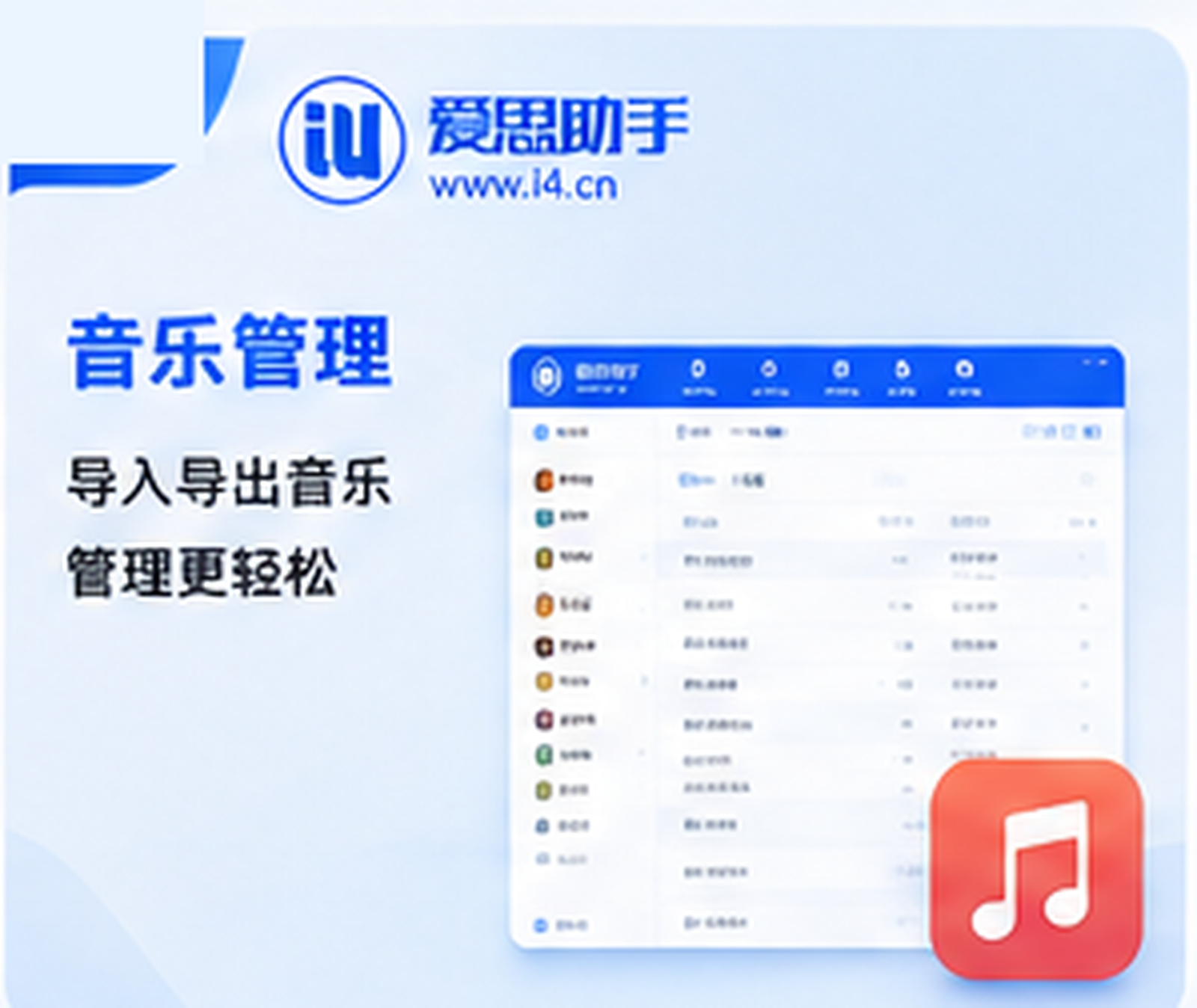 爱思助手短信管理相关功能的操作说明