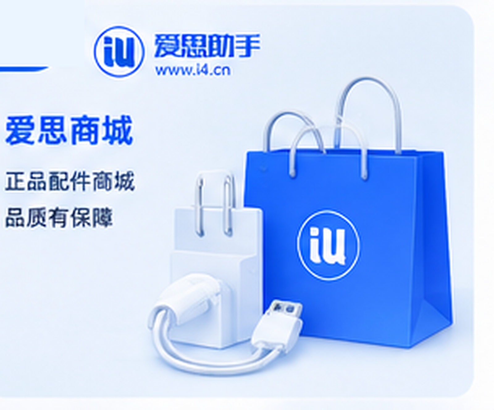 爱思助手如何确认应用管理操作已经完成