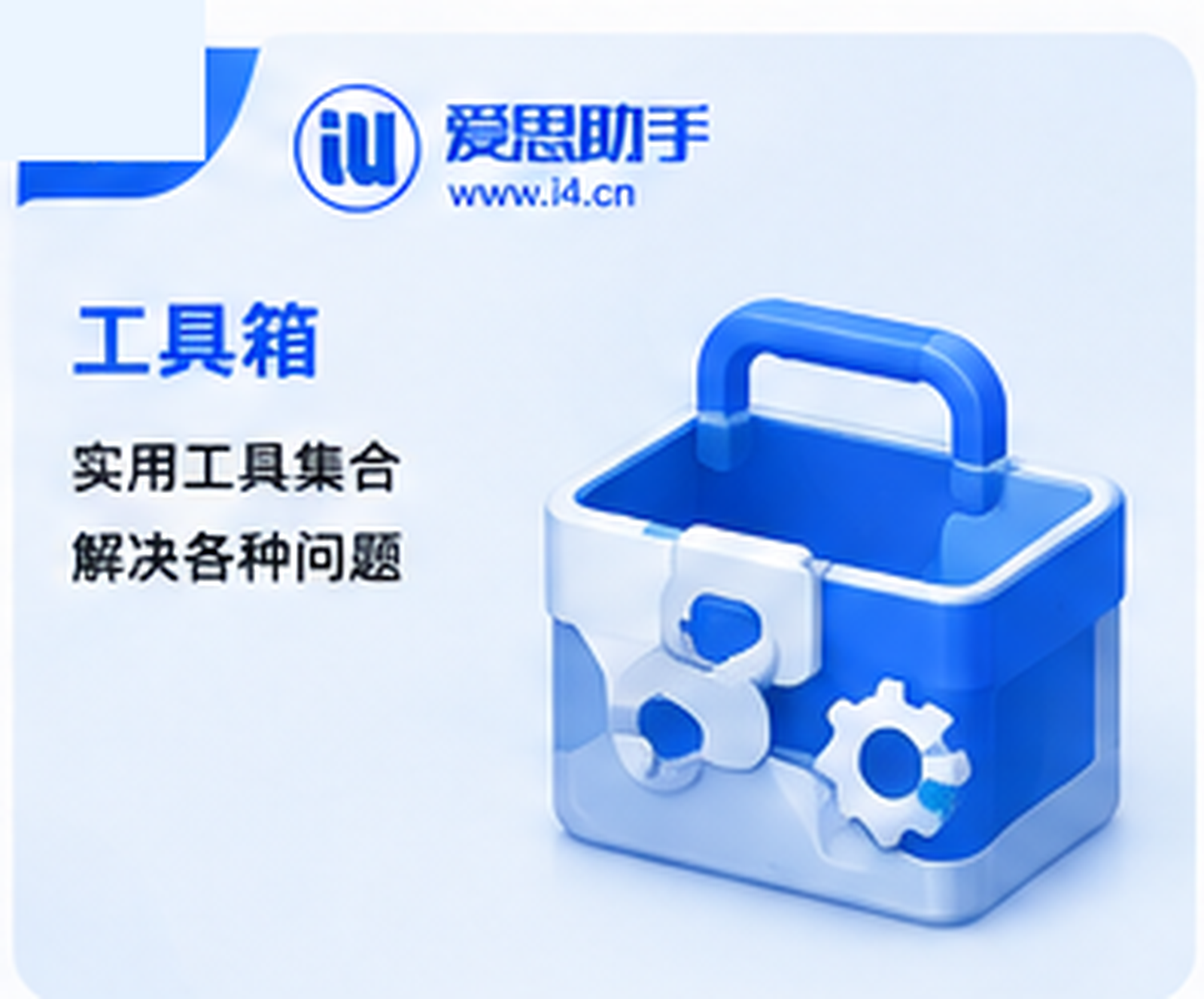 爱思助手如何查看应用管理相关的基础选项