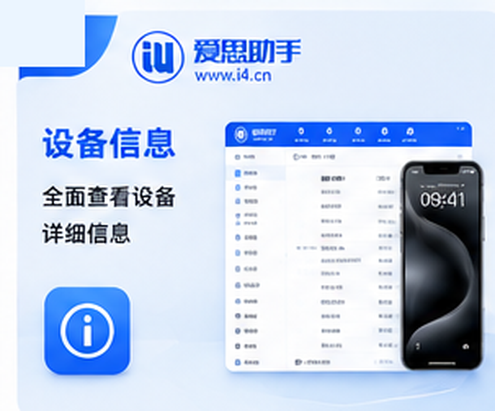 爱思助手刷机失败后如何确认设备当前状态