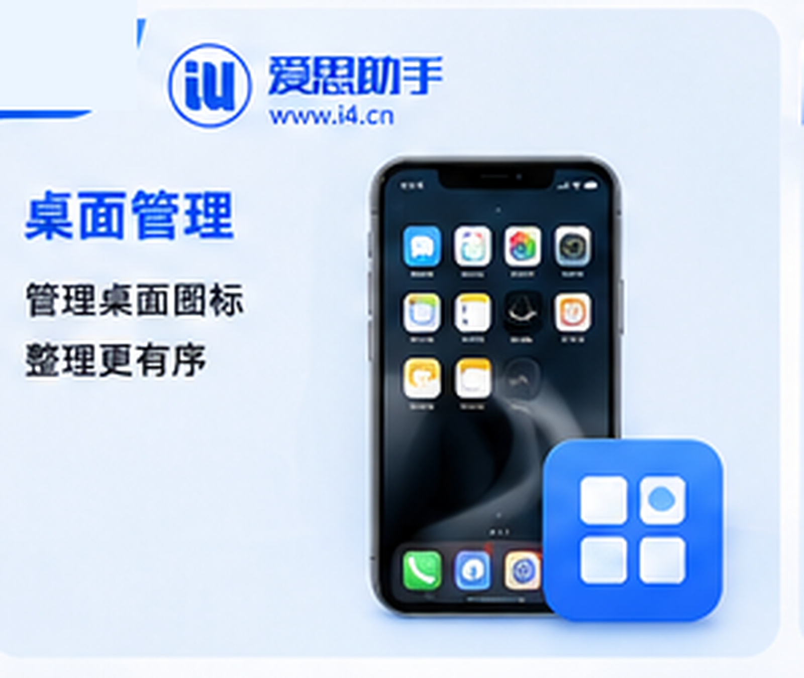 爱思助手如何查看应用相关的基础信息