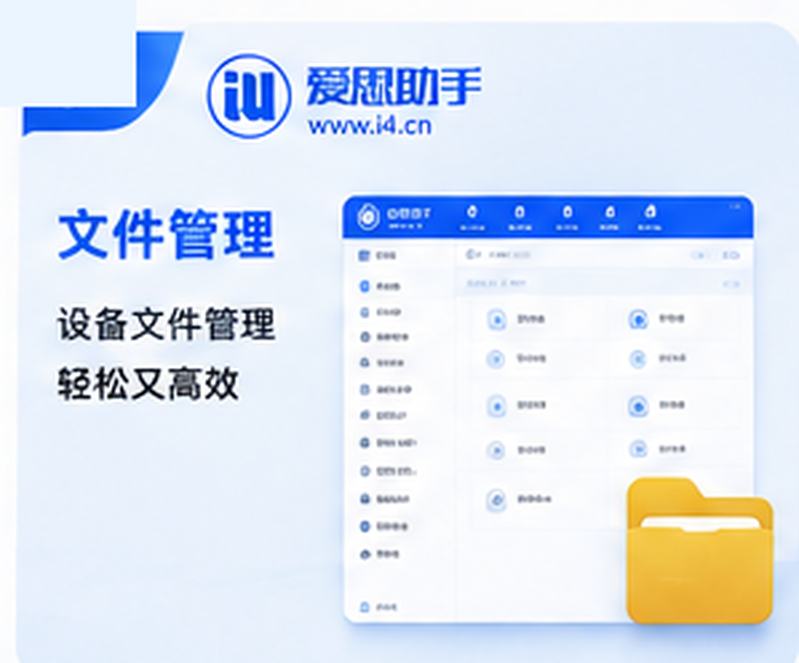 爱思助手如何为新iPhone准备电脑中的文件